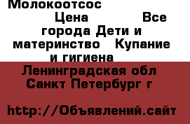 Молокоотсос Medela mini electric › Цена ­ 1 700 - Все города Дети и материнство » Купание и гигиена   . Ленинградская обл.,Санкт-Петербург г.